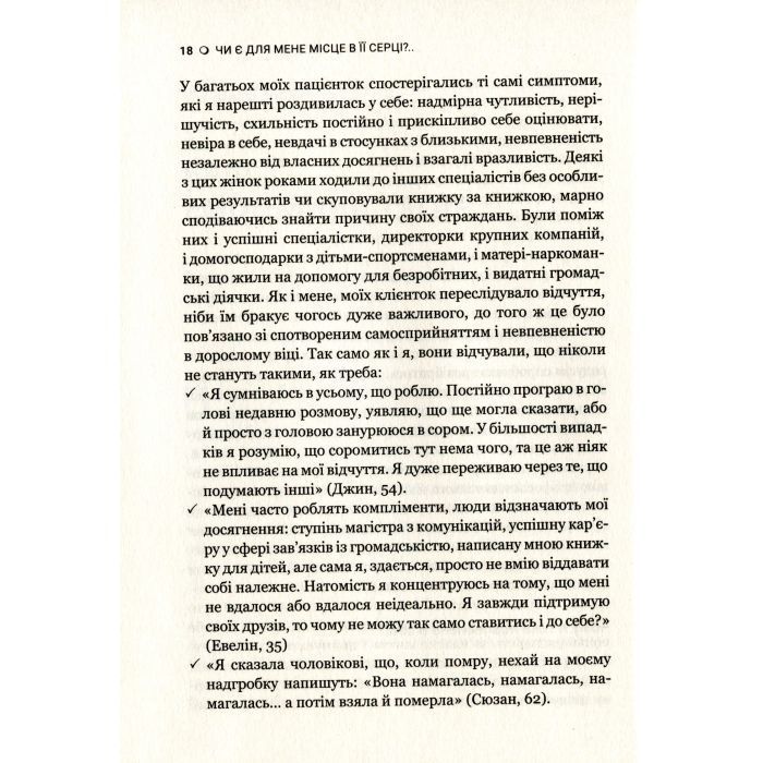 Книга Чи є для мене місце в її серці? - Керіл Мак-Брайд Vivat (9789669822802) изображение 11