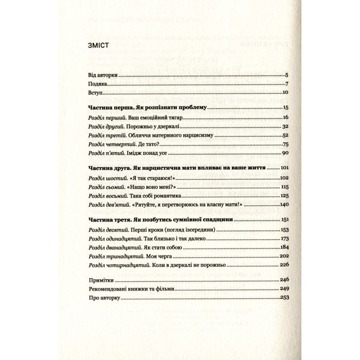Книга Чи є для мене місце в її серці? - Керіл Мак-Брайд Vivat (9789669822802) изображение 12