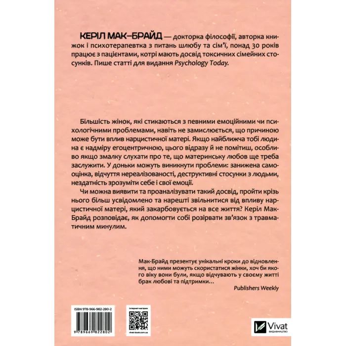 Книга Чи є для мене місце в її серці? - Керіл Мак-Брайд Vivat (9789669822802) изображение 2