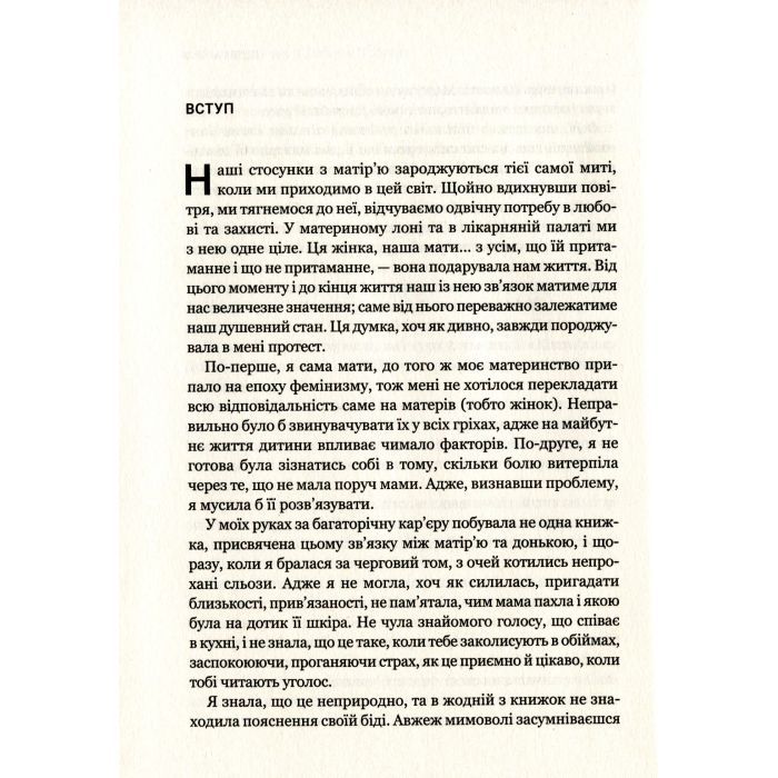 Книга Чи є для мене місце в її серці? - Керіл Мак-Брайд Vivat (9789669822802) изображение 3