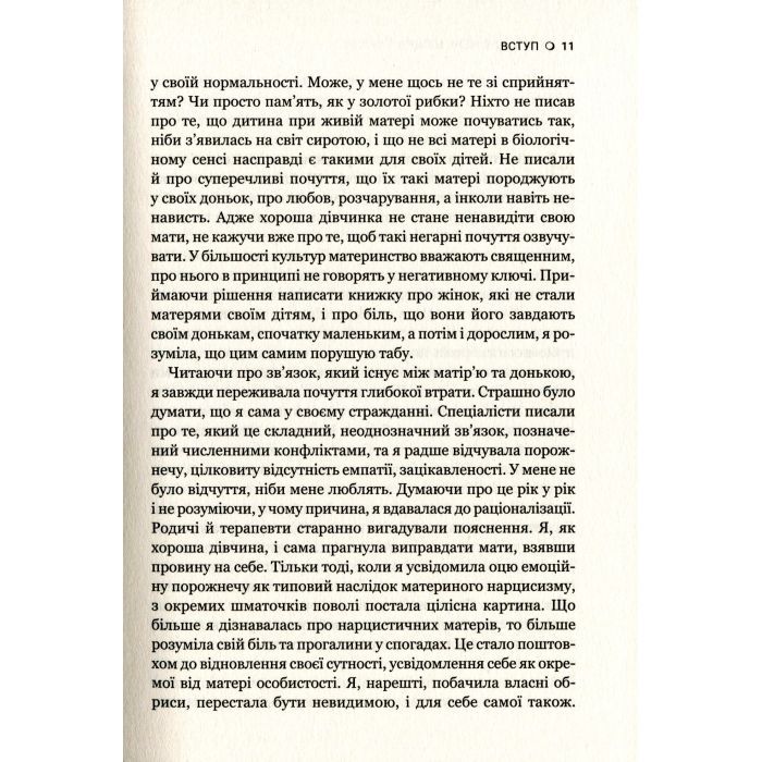 Книга Чи є для мене місце в її серці? - Керіл Мак-Брайд Vivat (9789669822802) изображение 4