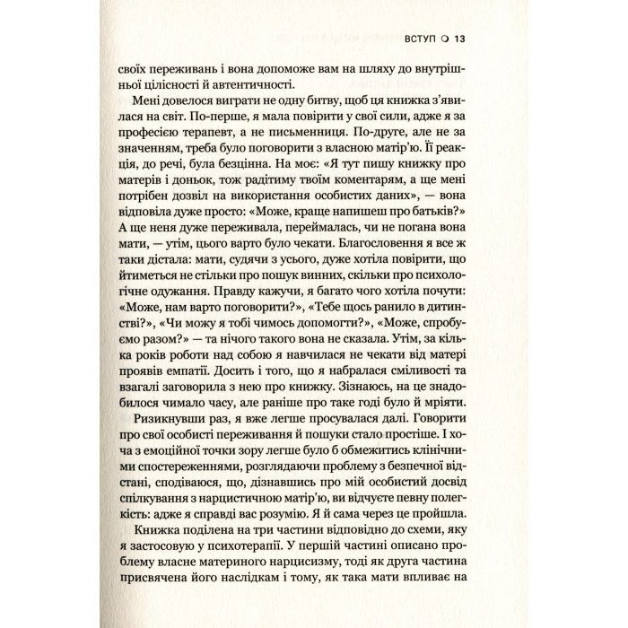 Книга Чи є для мене місце в її серці? - Керіл Мак-Брайд Vivat (9789669822802) изображение 6