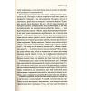 Книга Чи є для мене місце в її серці? - Керіл Мак-Брайд Vivat (9789669822802) изображение 6