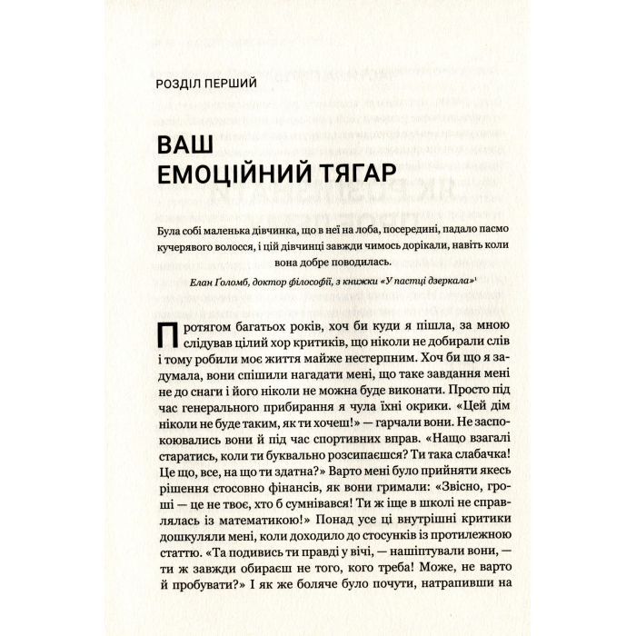Книга Чи є для мене місце в її серці? - Керіл Мак-Брайд Vivat (9789669822802) изображение 9
