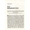 Книга Чи є для мене місце в її серці? - Керіл Мак-Брайд Vivat (9789669822802) изображение 9