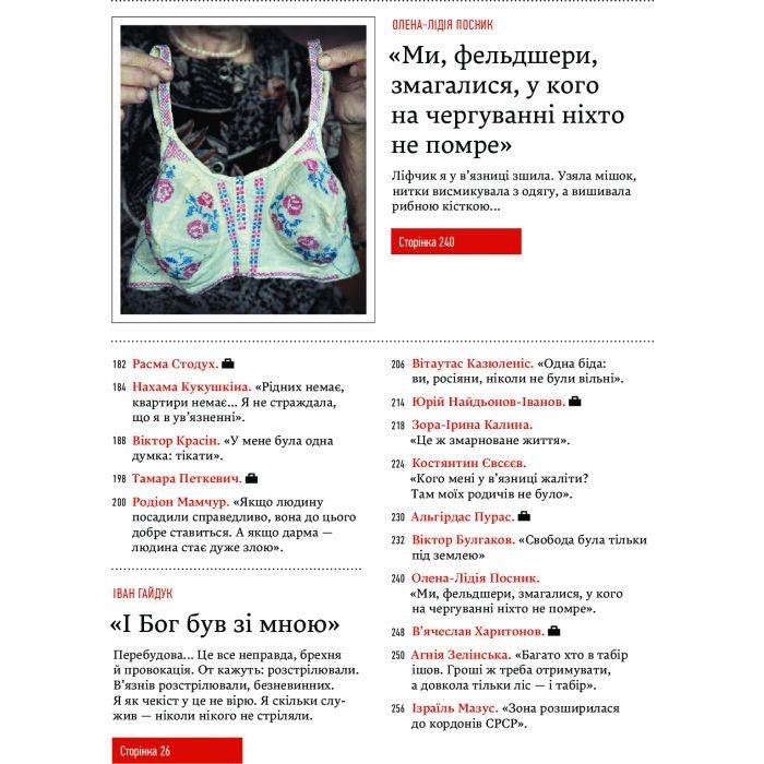 Книга 58-ма. Невилучене. Історії людей, які пережили те, чого ми найбільше боїмося Vivat (9786176905929) изображение 10
