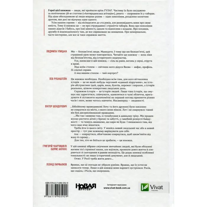 Книга 58-ма. Невилучене. Історії людей, які пережили те, чого ми найбільше боїмося Vivat (9786176905929) изображение 2