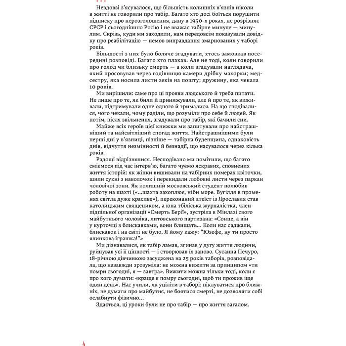 Книга 58-ма. Невилучене. Історії людей, які пережили те, чого ми найбільше боїмося Vivat (9786176905929) изображение 6