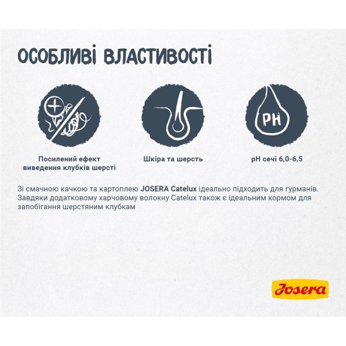Сухий корм для кішок Josera Catelux 400 г (4032254749080) зображення 3