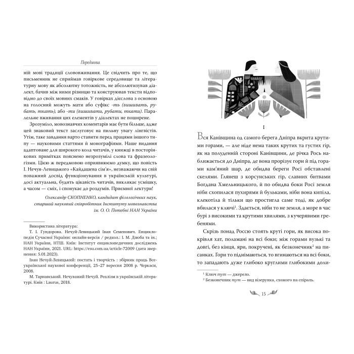 Книга Кайдашева сім'я - Іван Нечуй-Левицький Видавництво РМ (9786178248765) зображення 3