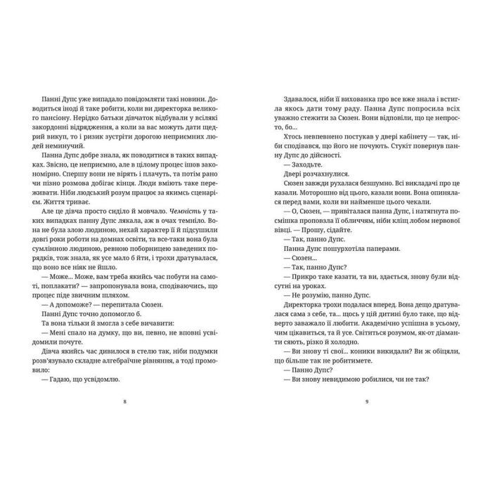 Книга Душевна музика - Террі Пратчетт Видавництво Старого Лева (9786176797265) изображение 5