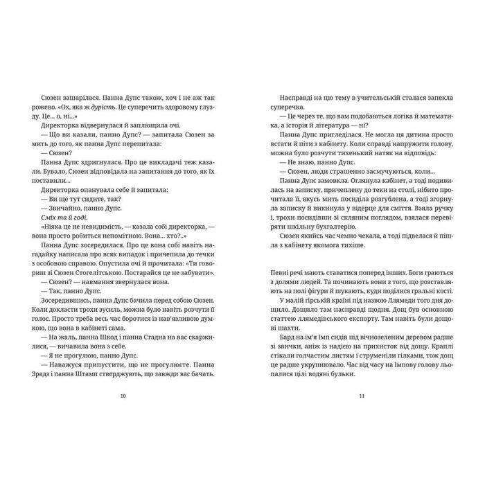 Книга Душевна музика - Террі Пратчетт Видавництво Старого Лева (9786176797265) изображение 6