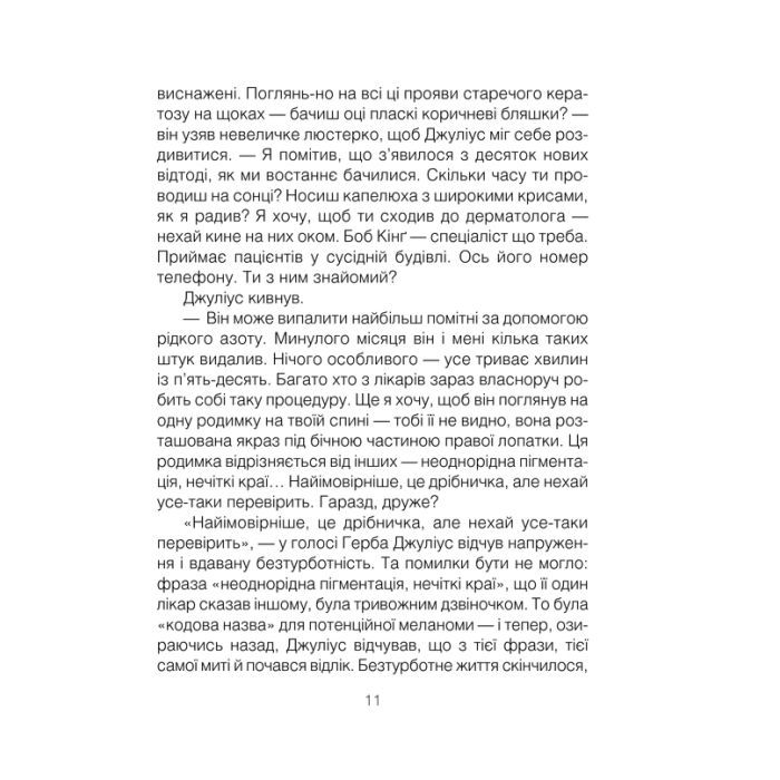 Книга Шопенгауер як ліки - Ірвін Ялом КСД (9786171243156) зображення 12