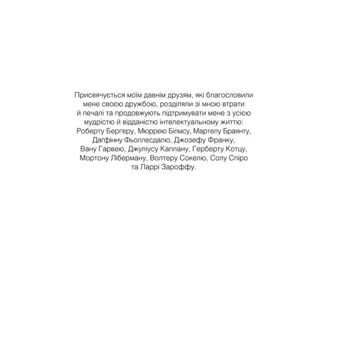 Книга Шопенгауер як ліки - Ірвін Ялом КСД (9786171243156) зображення 6