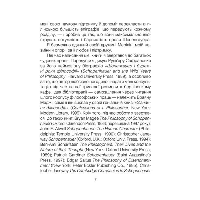 Книга Шопенгауер як ліки - Ірвін Ялом КСД (9786171243156) зображення 8
