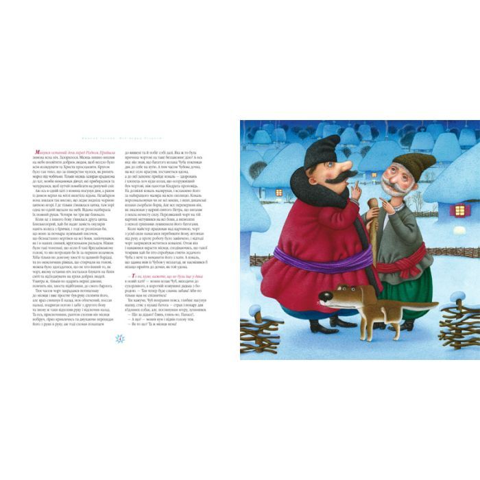 Книга Ніч перед Різдвом - Микола Гоголь А-ба-ба-га-ла-ма-га (9786175850619) зображення 2 Книга Ніч перед Різдвом - Микола Гоголь А-ба-ба-га-ла-ма-га (9786175850619) зображення 2