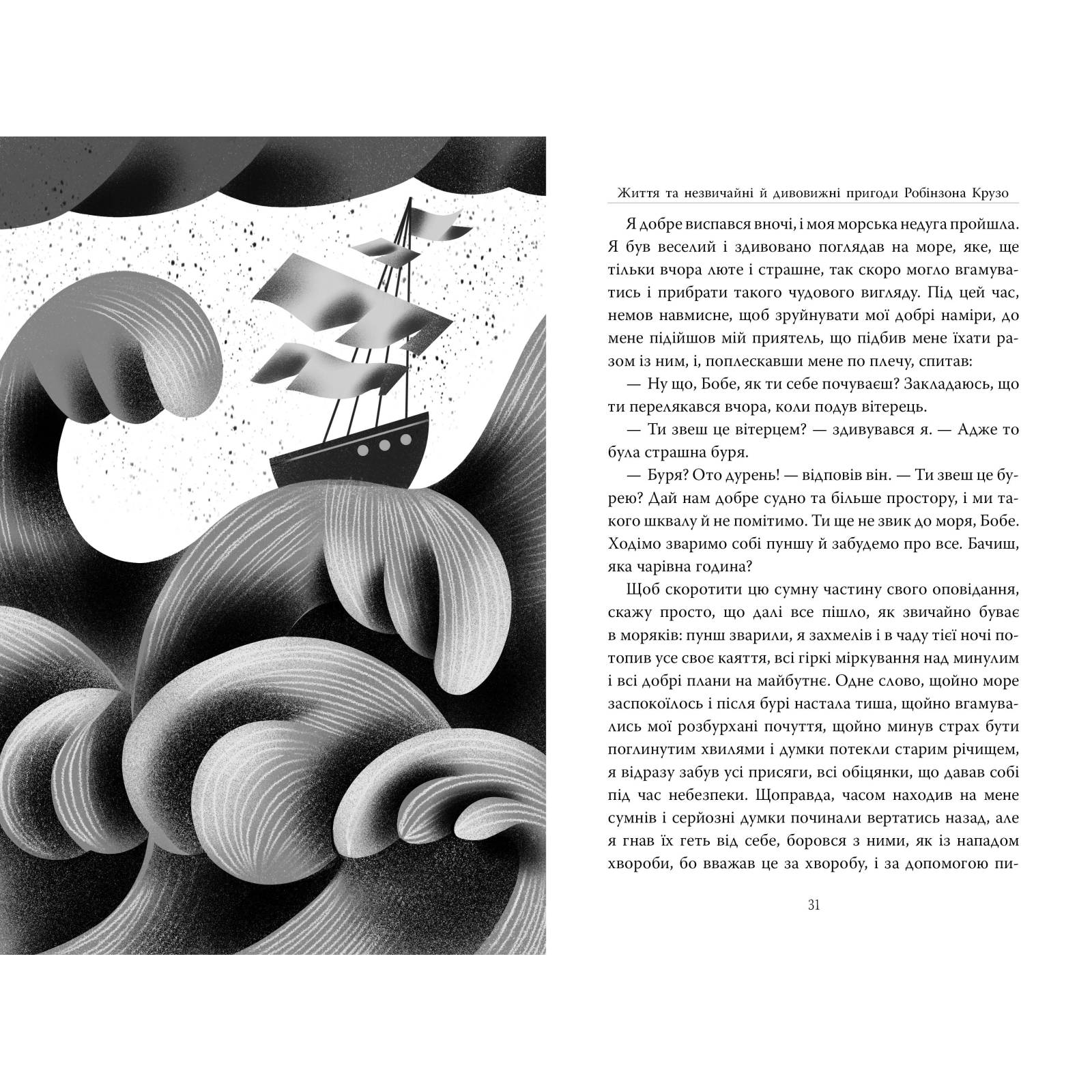 Книга Робінзон Крузо - Данієль Дефо Рідна мова (9786178280840) зображення 3