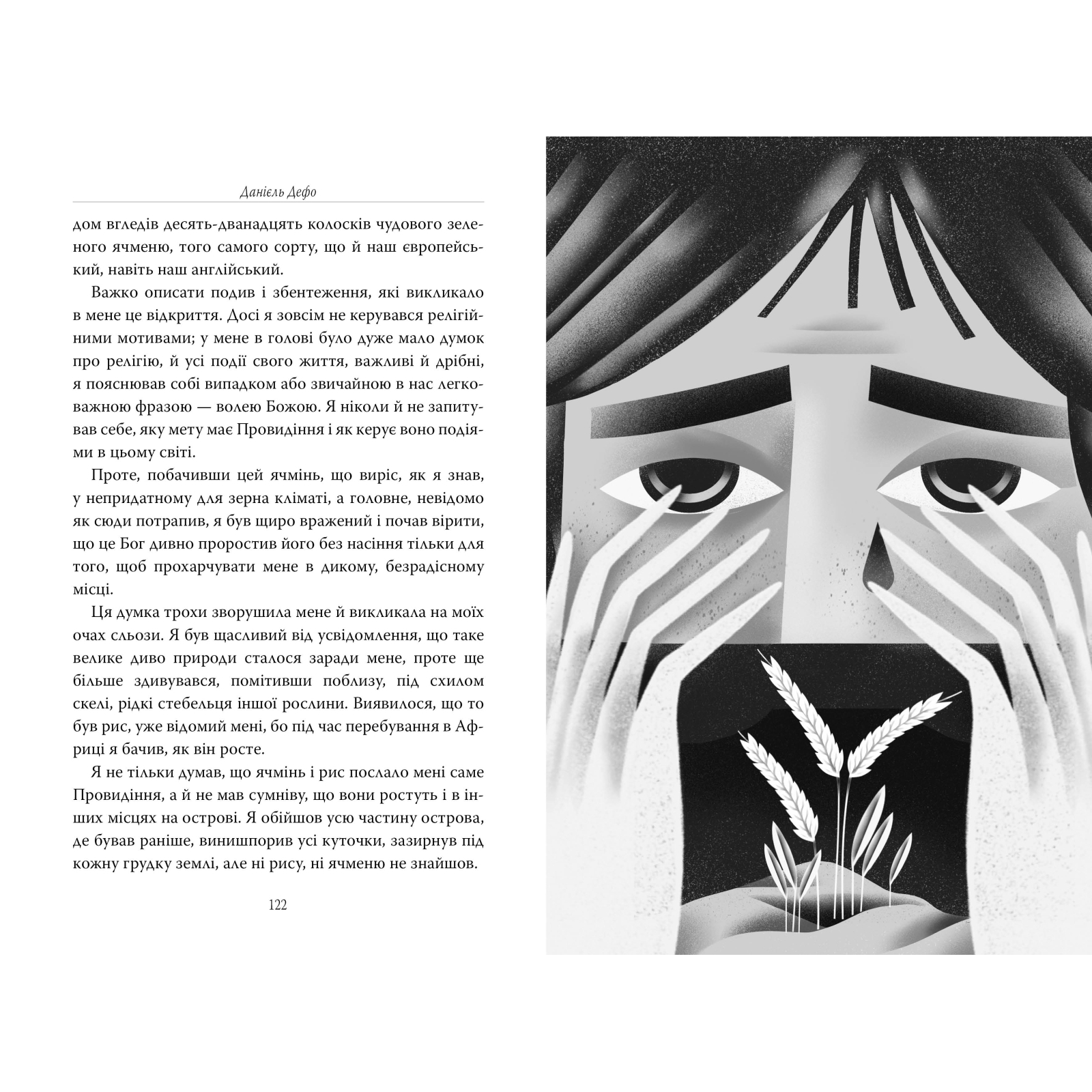 Книга Робінзон Крузо - Данієль Дефо Рідна мова (9786178280840) изображение 5