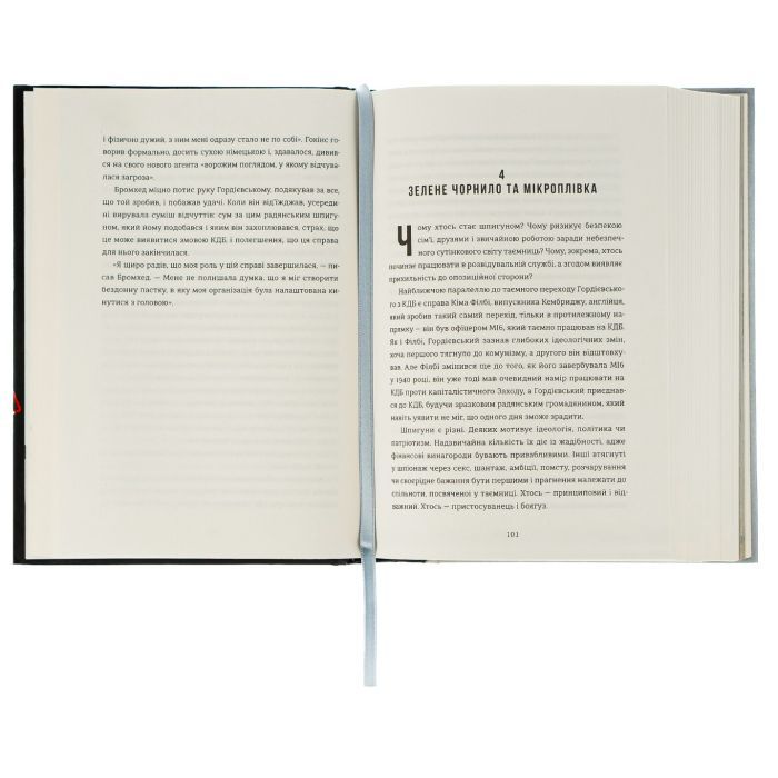 Книга Шпигун і зрадник: найгучніша шпигунська історія часів Холодної війни - Бен Макінтайр #книголав (9786178012830) зображення 6