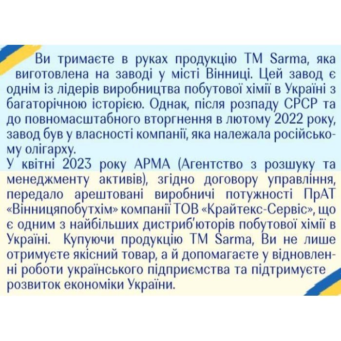Жидкость для чистки ванн Sarma От бактерий и грибка 500 мл (4820268100696) изображение 2
