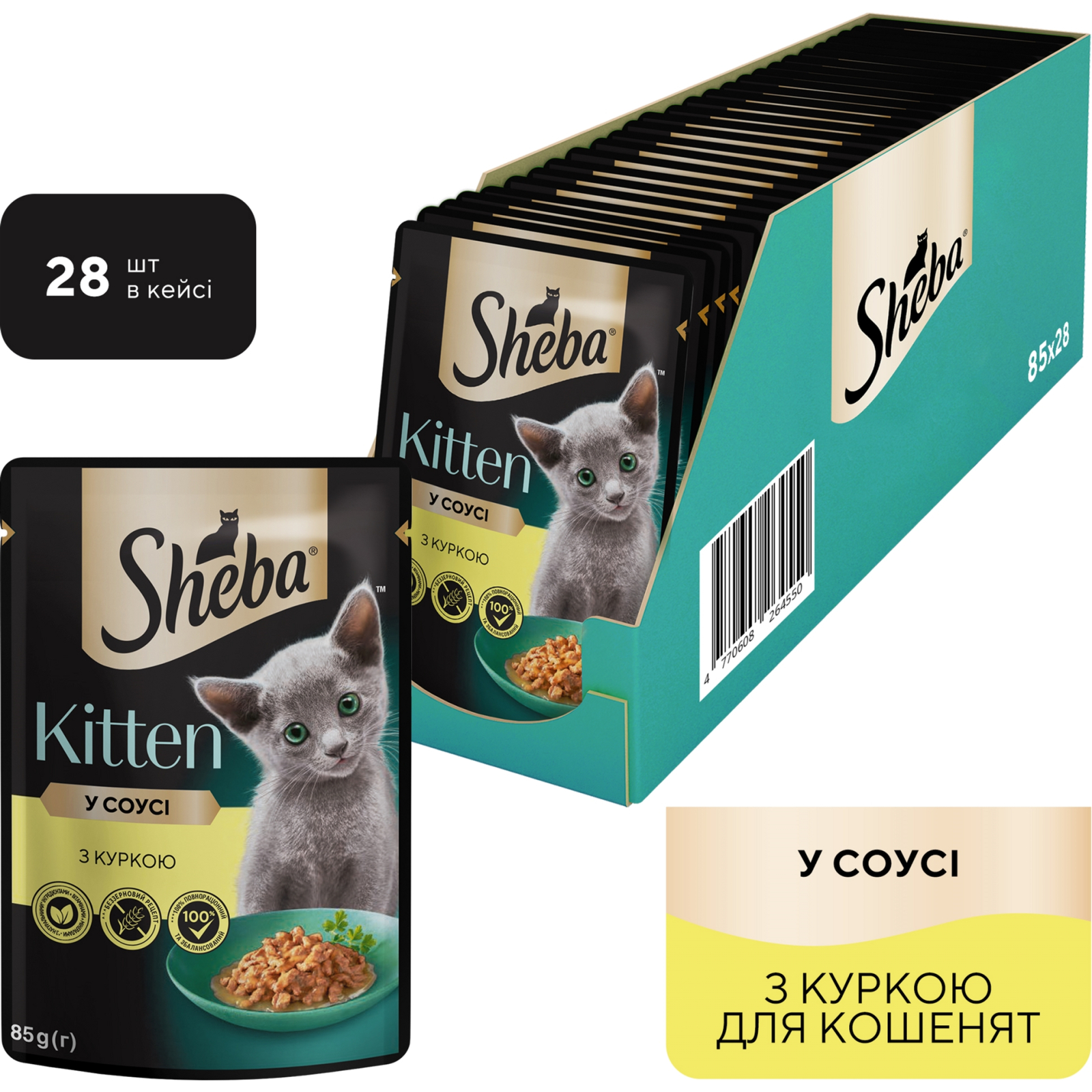 Влажный корм для кошек Sheba с курицей в соусе для котят 85 г (4770608264567) изображение 2