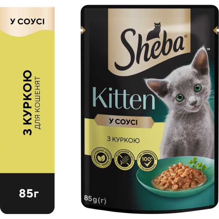 Вологий корм для кішок Sheba з куркою в соусі для кошенят 85 г (4770608264567) зображення 3