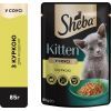 Вологий корм для кішок Sheba з куркою в соусі для кошенят 85 г (4770608264567) зображення 3