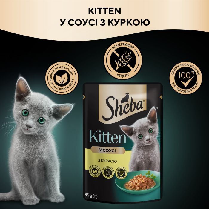Вологий корм для кішок Sheba з куркою в соусі для кошенят 85 г (4770608264567) зображення 5