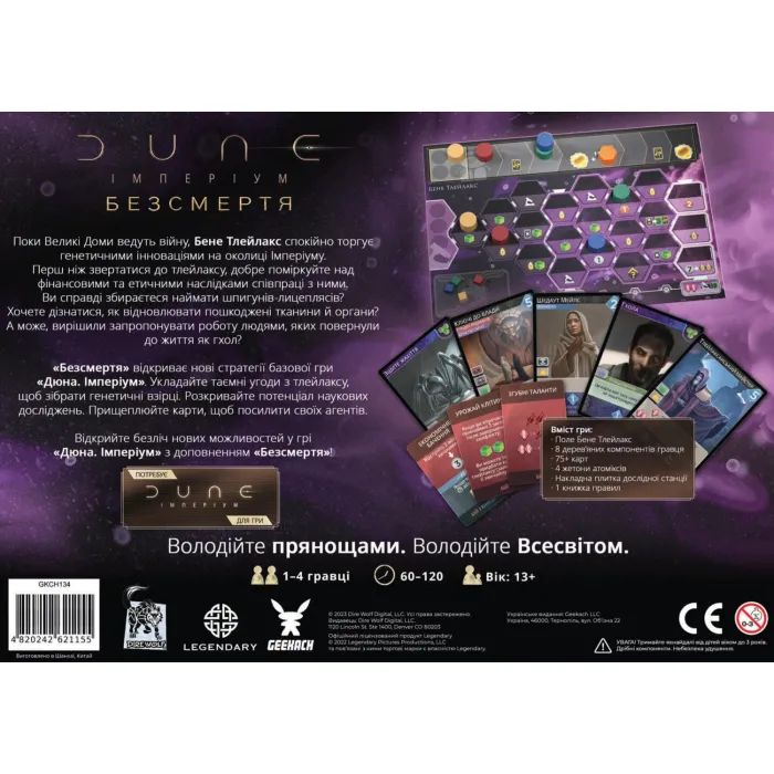 Настільна гра Geekach Games Дюна: Імперіум. Безсмертя (Dune: Imperium – Immortality) (GKCH134) зображення 6