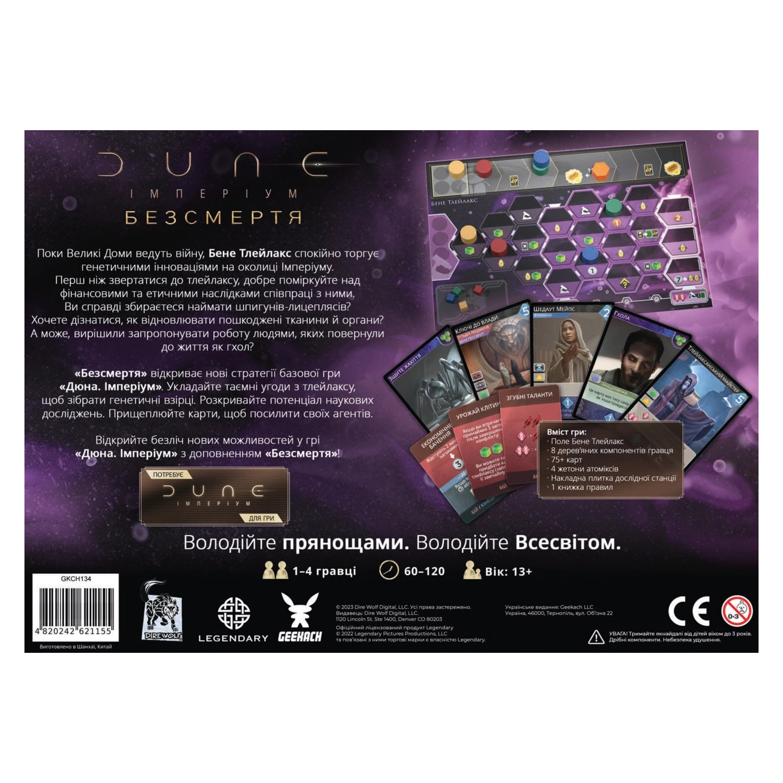 Настольная игра Geekach Games Дюна: Империум. Бессмертие (Dune: Imperium - Immortality) (GKCH134) изображение 6