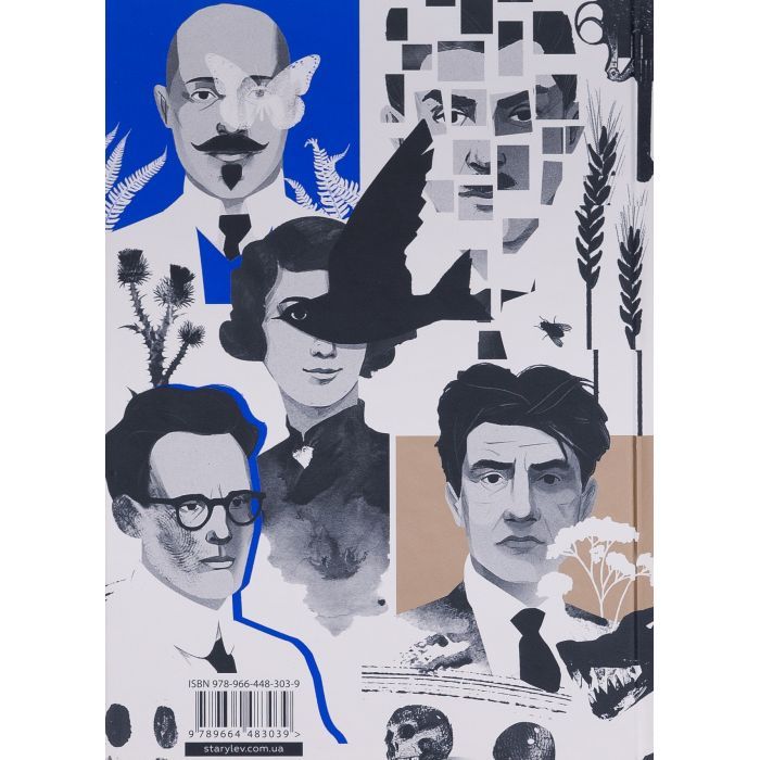 Книга Живі. Зрозуміти українську літературу - Олександр Михед, Павло Михед Видавництво Старого Лева (9789664483039) изображение 2