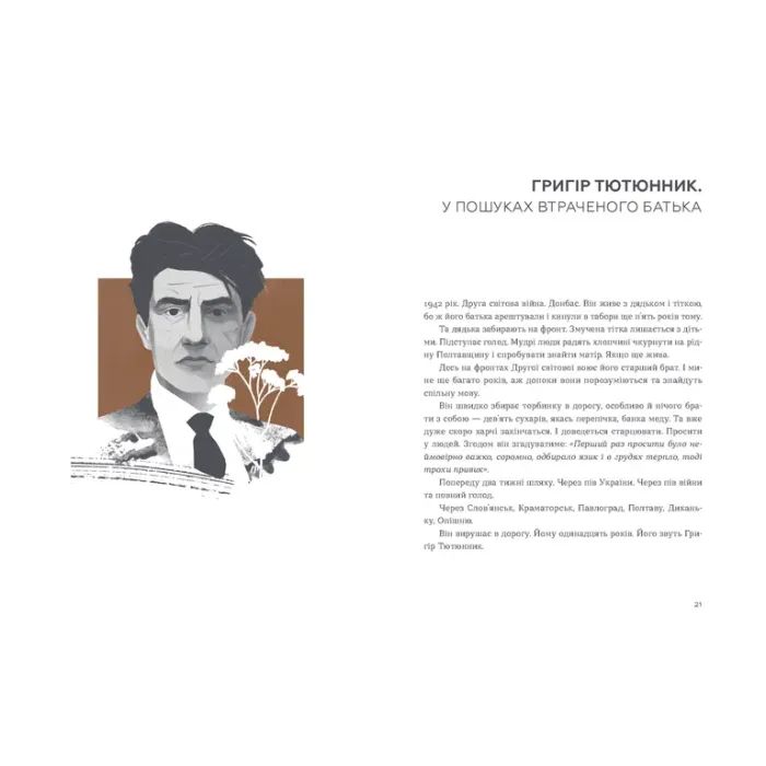Книга Живі. Зрозуміти українську літературу - Олександр Михед, Павло Михед Видавництво Старого Лева (9789664483039) изображение 8