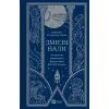 Книга Змієві вали. Антологія української фантастики ХІХ-ХХІ століть Vivat (9786171701946)