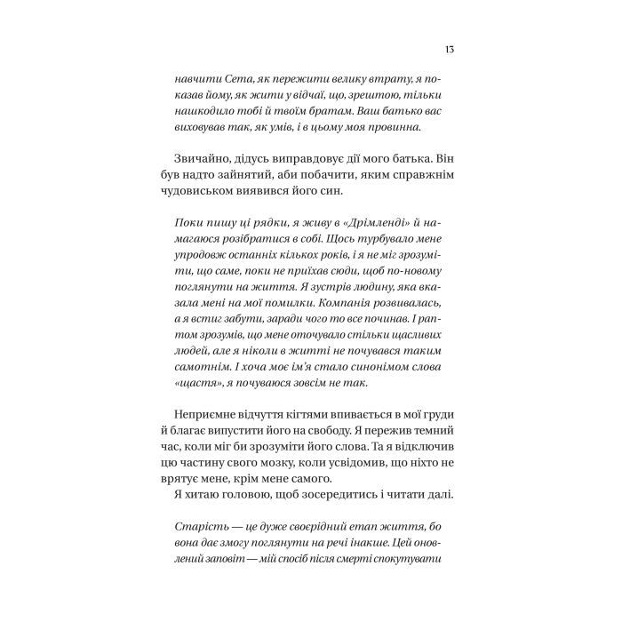 Книга Дрібним шрифтом - Лорен Ашер Vivat (9786171705364) изображение 11