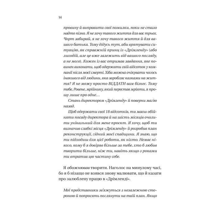 Книга Дрібним шрифтом - Лорен Ашер Vivat (9786171705364) изображение 12