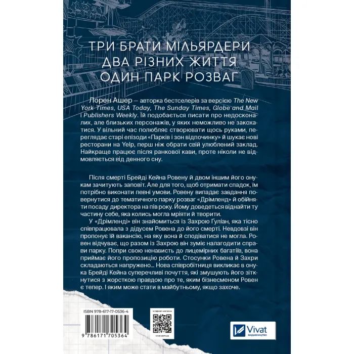 Книга Дрібним шрифтом - Лорен Ашер Vivat (9786171705364) изображение 2