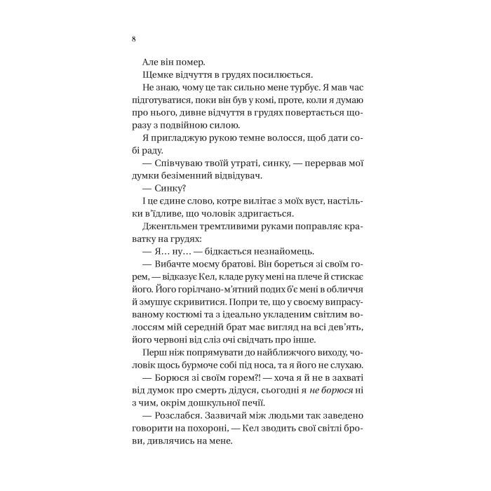 Книга Дрібним шрифтом - Лорен Ашер Vivat (9786171705364) изображение 6