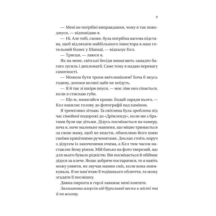 Книга Дрібним шрифтом - Лорен Ашер Vivat (9786171705364) изображение 7