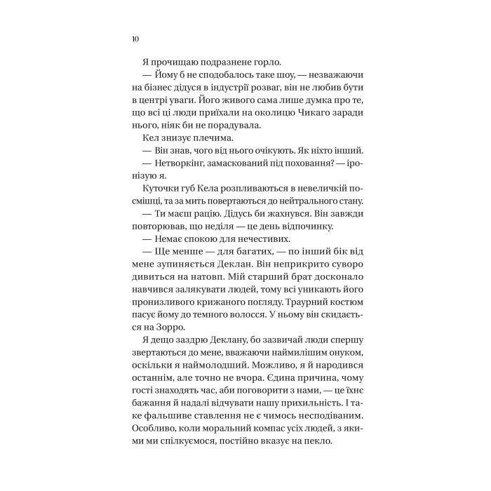 Книга Дрібним шрифтом - Лорен Ашер Vivat (9786171705364) изображение 8