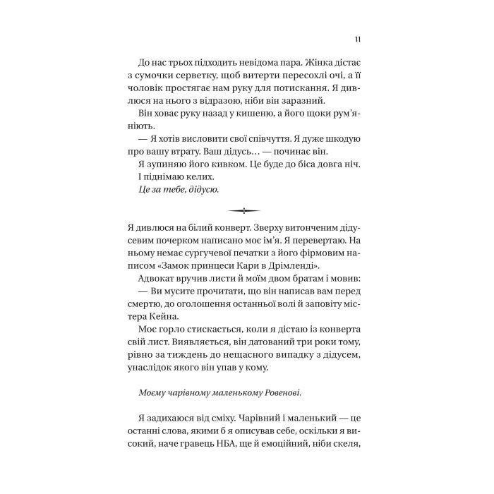 Книга Дрібним шрифтом - Лорен Ашер Vivat (9786171705364) изображение 9