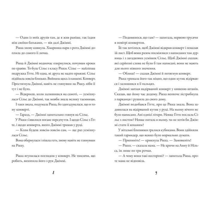 Книга Тепер або ніколи, Рікко - Майкен Нюлунд Видавництво Старого Лева (9789664483534) зображення 2