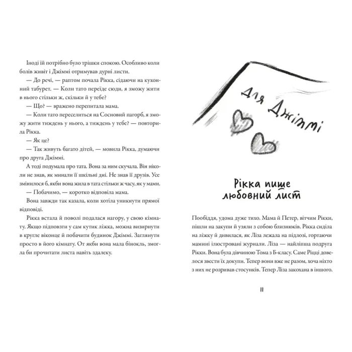 Книга Тепер або ніколи, Рікко - Майкен Нюлунд Видавництво Старого Лева (9789664483534) зображення 3