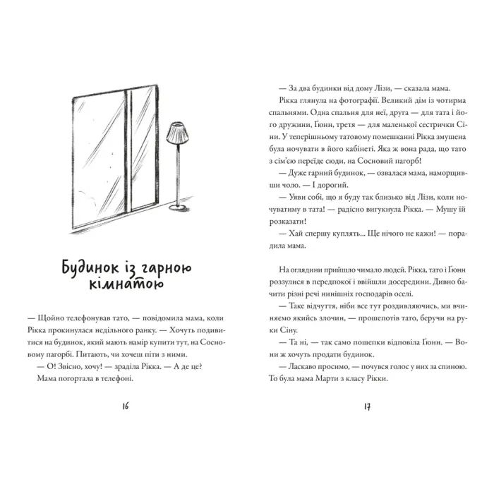 Книга Тепер або ніколи, Рікко - Майкен Нюлунд Видавництво Старого Лева (9789664483534) зображення 6