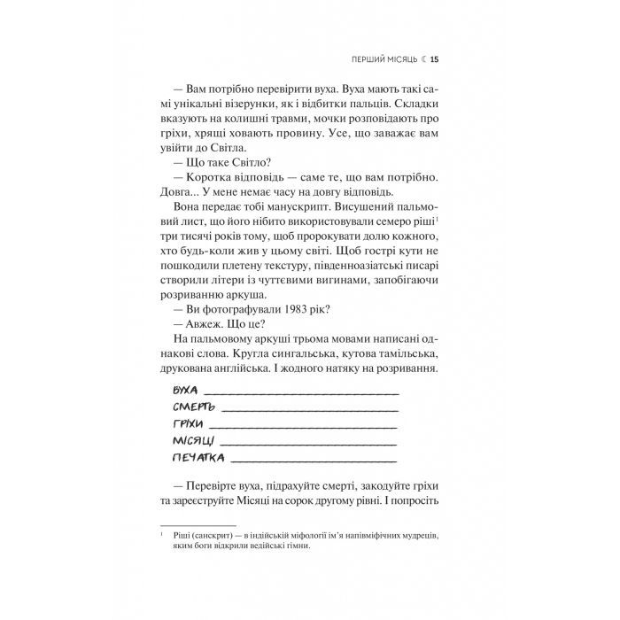 Книга Сім Місяців Маалі Алмейди - Шехан Карунатілака Vivat (9786171705739) зображення 11