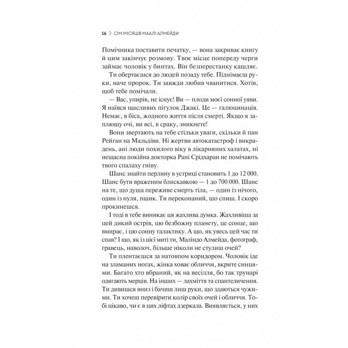 Книга Сім Місяців Маалі Алмейди - Шехан Карунатілака Vivat (9786171705739) зображення 12
