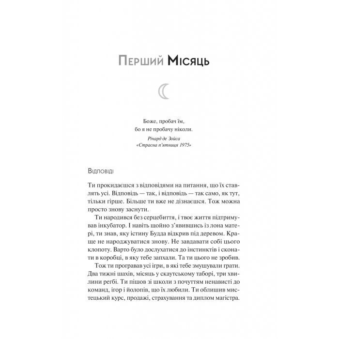 Книга Сім Місяців Маалі Алмейди - Шехан Карунатілака Vivat (9786171705739) зображення 3