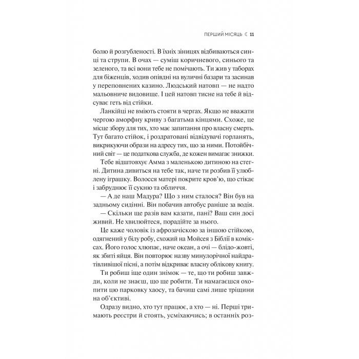 Книга Сім Місяців Маалі Алмейди - Шехан Карунатілака Vivat (9786171705739) зображення 7