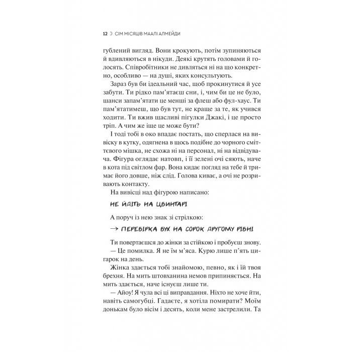Книга Сім Місяців Маалі Алмейди - Шехан Карунатілака Vivat (9786171705739) зображення 8