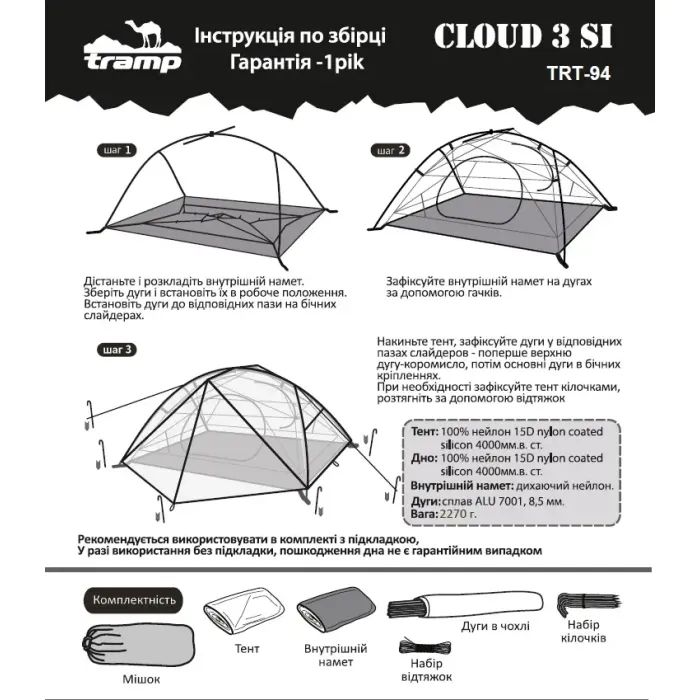 Палатка Tramp Cloud 3 Si Green (TRT-094-green) изображение 9
