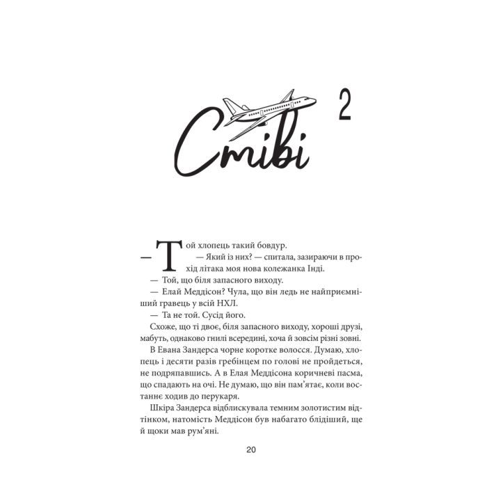 Книга Вище неба. Місто вітрів. Книга 1 - Ліз Томфорд КСД (9786171512078) зображення 11